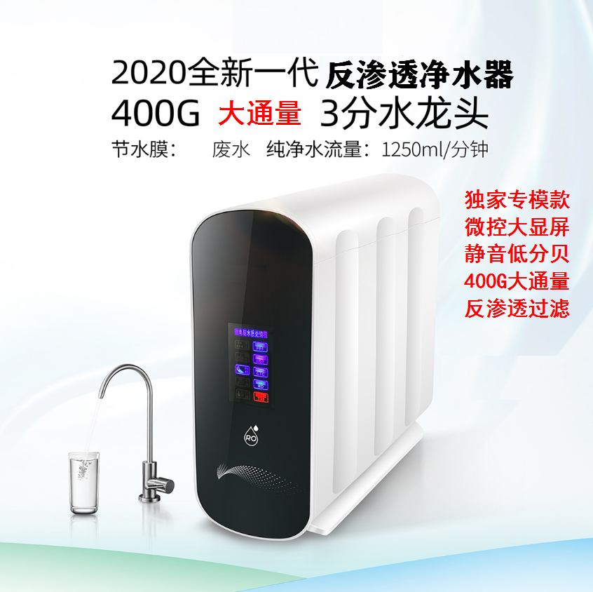 400G反滲透純水機(jī)